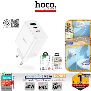 [มีมอก.] HOCO DC98T หัวชาร์จเร็ว 3 พอร์ต PD 40W + QC 3.0 (Type-C x2 + USBx1) รองรับ iOS / Android C126 hc2
