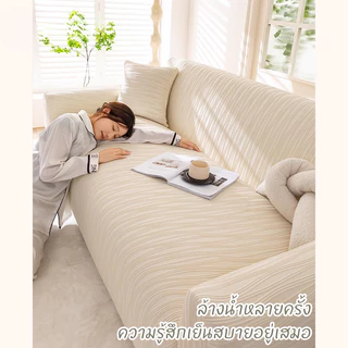 BHQ 1/2/3/4 ที่นั่ง ผ้าคลุมโซฟา ความรู้สึกเย็น รูปทรง L แบบยืดหยุ่น นุ่มและเป็นมิตรกับผิว