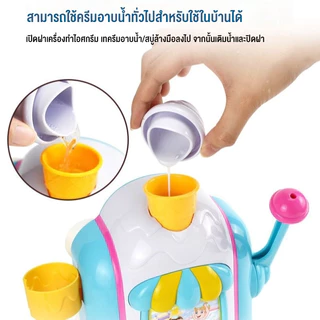 เครื่องทําฟองสบู่ไอศกรีม เครื่องทําไอศกรีม ไอศกรีมโฟม ของเล่นอาบน้ํา สําหรับเด็กแรกเกิด