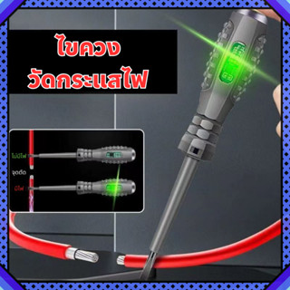 ไขควงวัดกระแสไฟ ไขควงหัวแฉก ไขควงหัวแบน วัดไฟ พร้อมส่ง