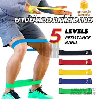 ยางยืดออกกําลังกาย สายรัดยางยืด Resistance Bands การออกกําลังกายออกกําลังกายอุปกรณ์ มีให้เลือก5 ระดับ ยางยืด