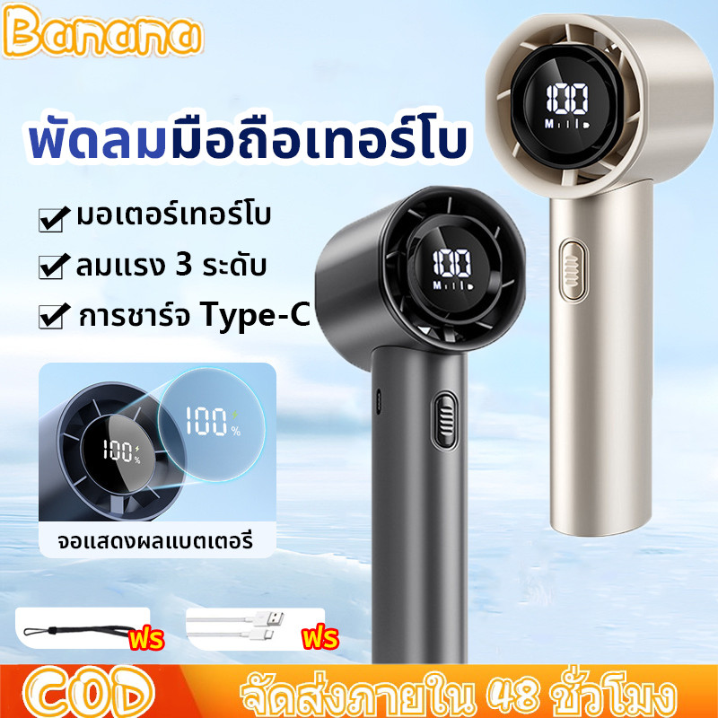 พัดลมมือถือ พัดลมเทอร์โบพกพา พัดลมมินิ ลมแรงมาก ปรับได้3ระดับ จอแสดงผลLED แบตอึด น้ำหนักเบา พกพาสะดวก