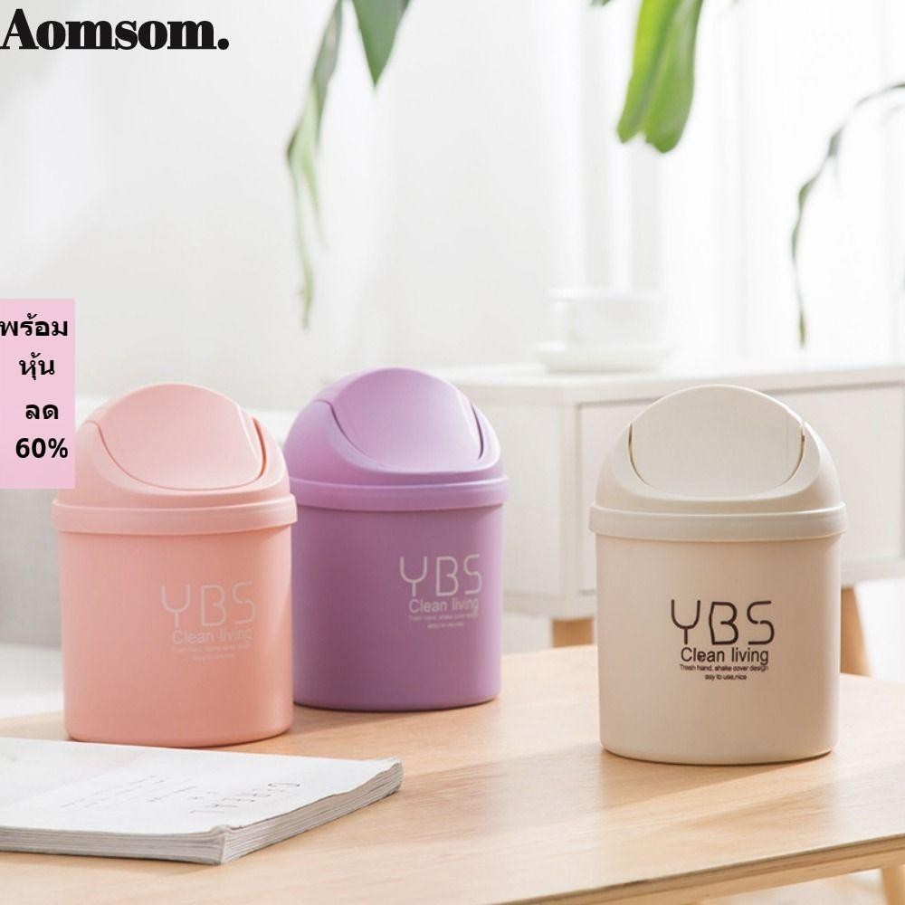 Aomsom ถังขยะ แบบตั้งโต๊ะ ขนาดเล็ก สําหรับบ้าน รถยนต์