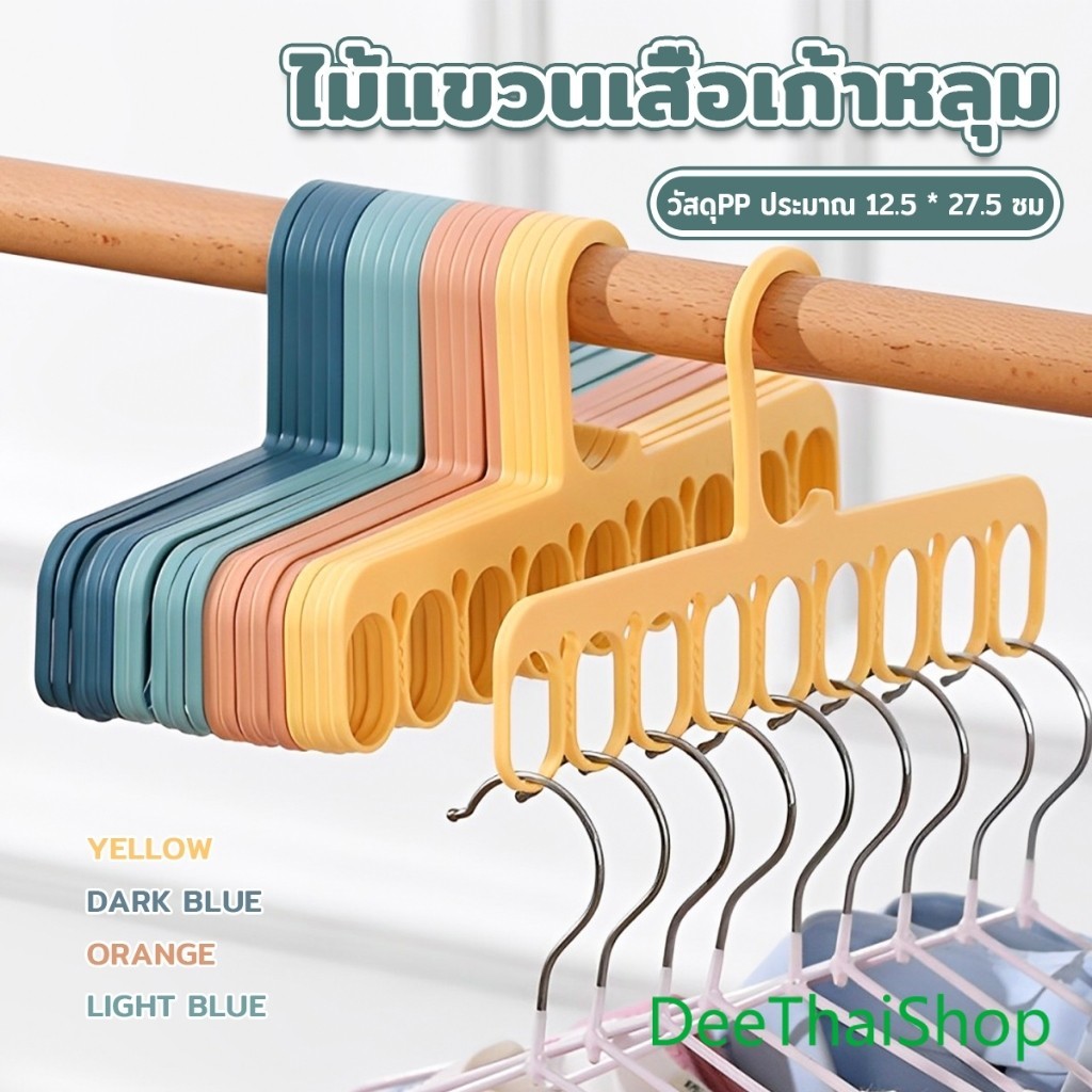 DeeThai ไม้แขวนเสื้อซักรีด ที่จัดเก็บผ้า ไม้แขวนเสื้อเพื่มพื้นที่แขวนผ้า ราวตากผ้า Clothes hanger