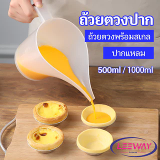 LW ถ้วยตวงปากยาว ถ้วยตวงพลาสติก ที่หยอดแป้ง กรวยหยอดแป้ง