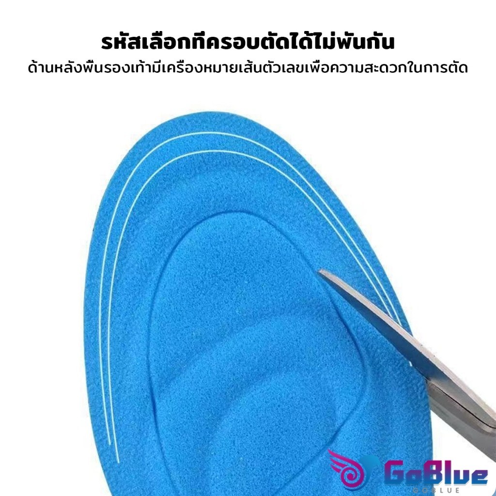 GoBlue แผ่นรองเท้าเพื่อสุขภาพ ใส่สบาย ป้องกันการปวดเท้า ขนาด 35-46 insoles