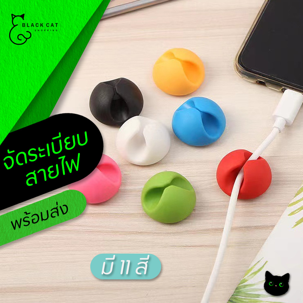 พร้อมส่ง💥ที่เก็บสายไฟ หูฟัง แบบกาว 3m ยึดแน่น เป็นระเบียบ