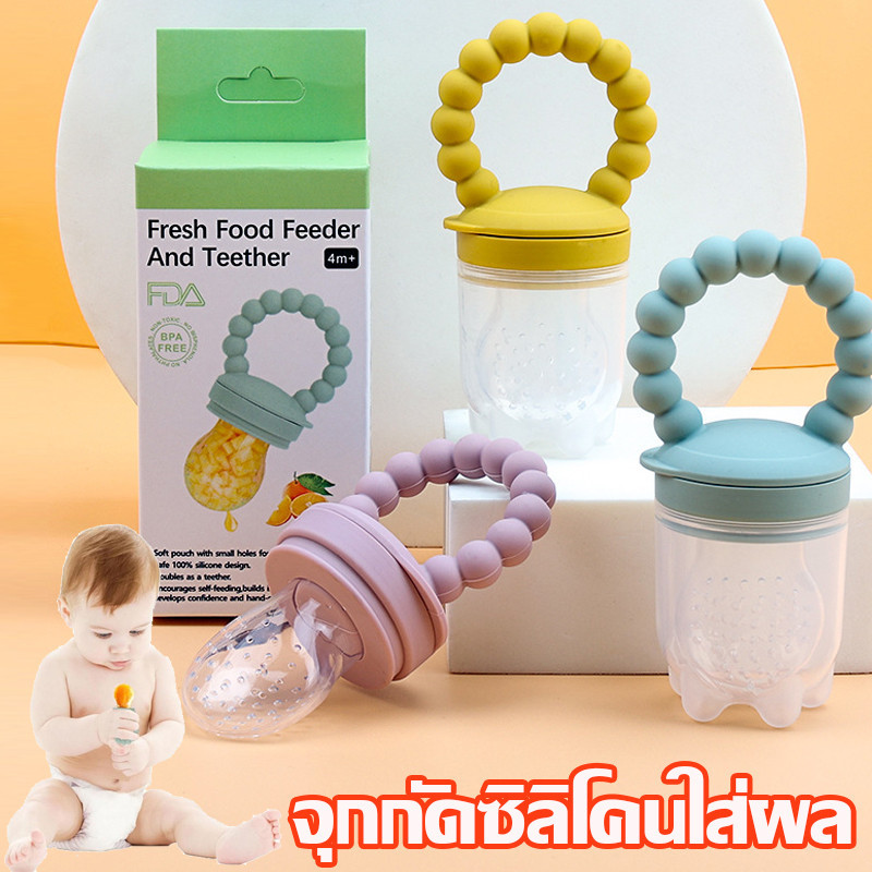 พร้อมส่ง จุกกัดซิลิโคนใส่ผลไม้ ซิลิโคนดูดผลไม้ ที่ดูดหัดทานผลไม้เด็กน้อย ง่ายต่อการพกพา ปลอดภัยไร้สาร