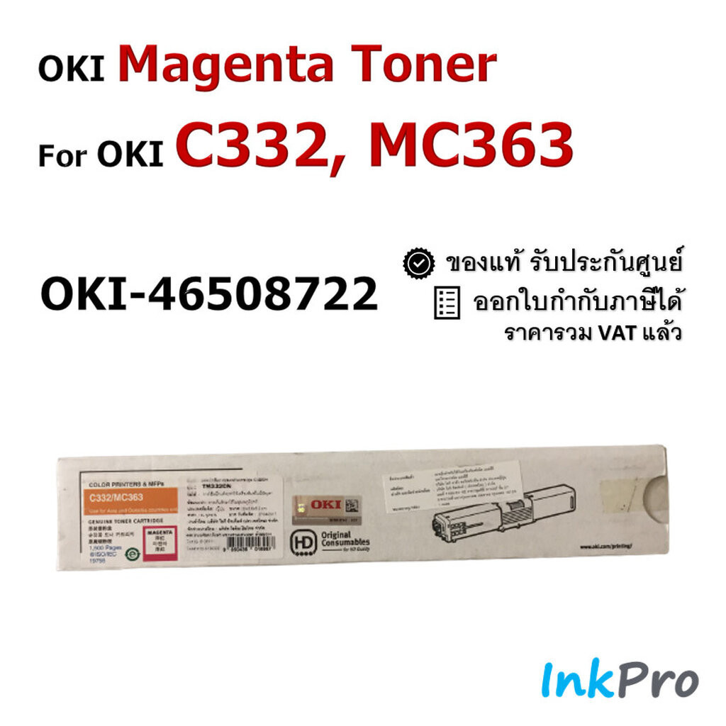 OKI C332-MC363-M ตลับหมึกโทนเนอร์ สีม่วงแดง ของแท้ ใช้ได้กับเครื่อง C332, MC363 (OKI-46508722)