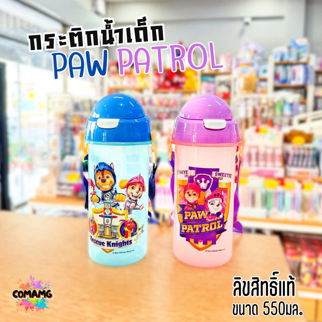 กระติกน้ำคล้องคอแบบมีหลอดดูด ลาย PAW PATROL ลิขสิทธิ์แท้ 100% พร้อมส่งค่ะ