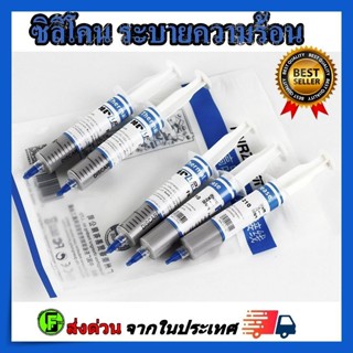 ซิลิโคทา CPU ซิลิโคนระบายความร้อน หลอดใหญ่  ขนาด 30 กรัม ระบ…