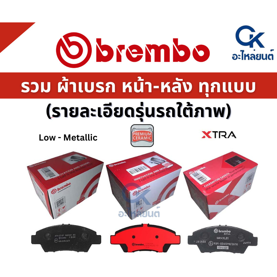 BREMBO ผ้าเบรกหน้า  HILUX MIGHTY-X 4x4 เครื่อง (2.5 2.8), MIGHTY-X PLUS ปี90-98 (F)P83 009B/C