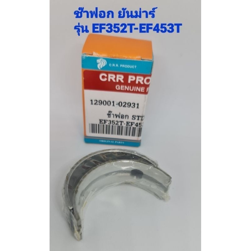 ช๊าฟอก ยันม่าร์ รุ่นEF352T-EF453T