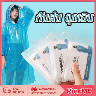 YTL เสื้อกันฝน ผู้ใหญ่ ชุดกันฝน ฟรีไซส์ ใส่ง่าย เนื้อหนา พกพาสะดวก สุ่มสี