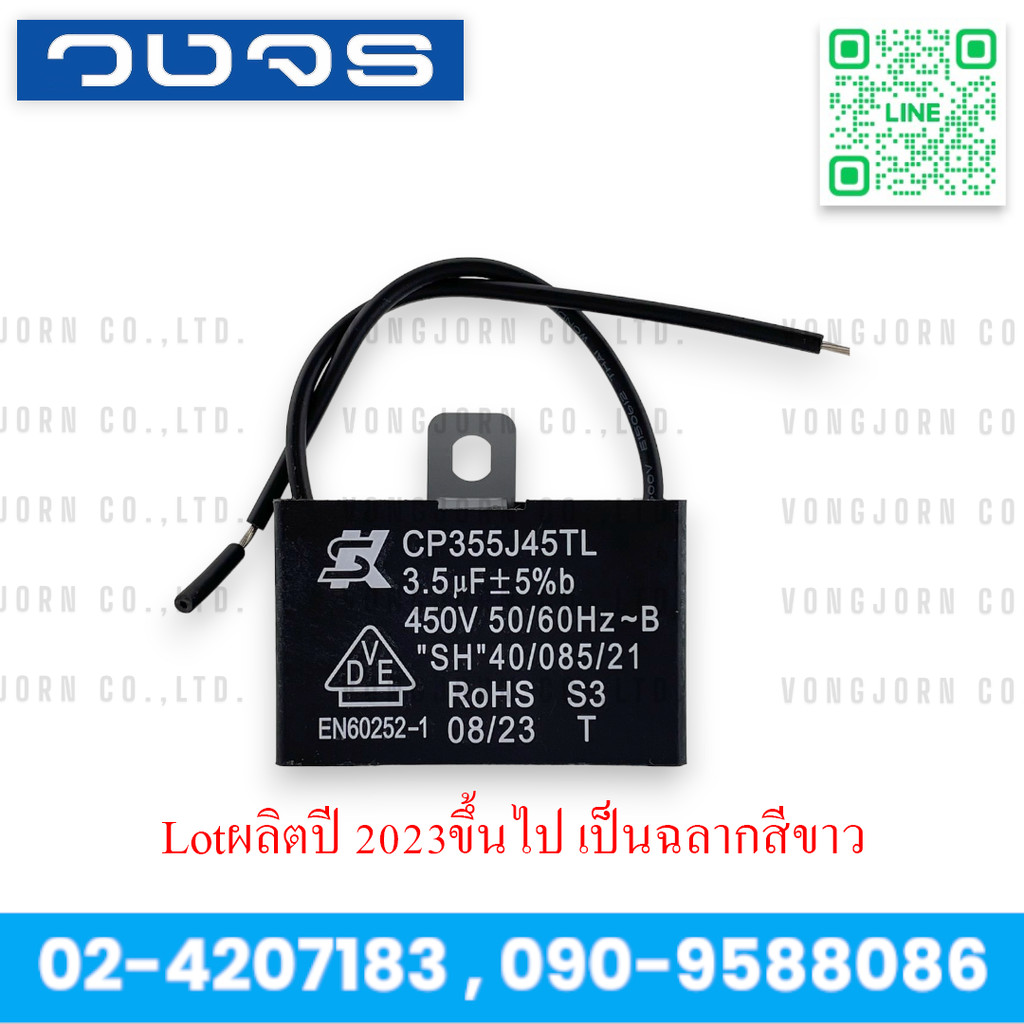 คาปาซิเตอร์พัดลม Capacitor SK 3.5uF/ 450VAC