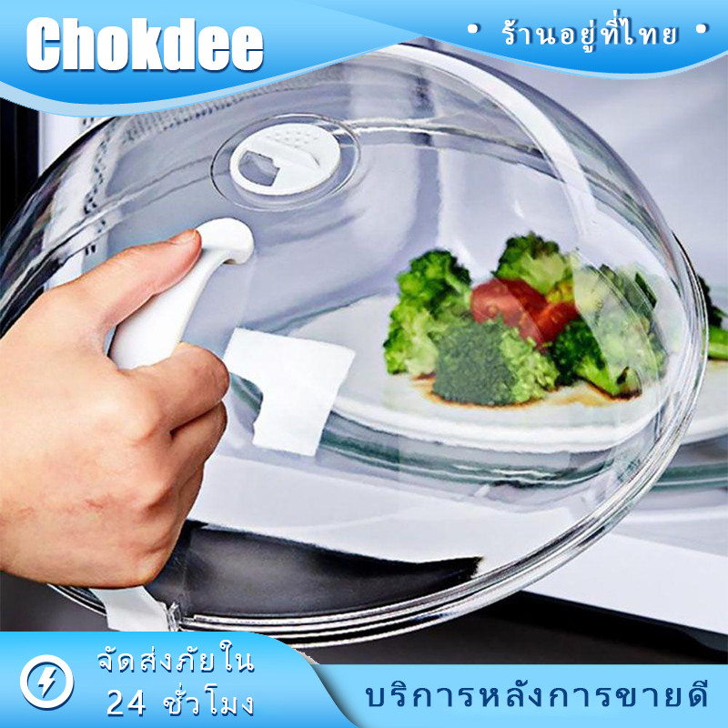 ร้านคนไทย! ฝาครอบอาหารเข้าไมโครเวฟ พลาสติกเกรดอาหาร ปลอด BPA กันกระเด็น ทนความร้อน