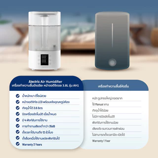 Alectric Air Humidifier เครื่องทำความชื้นอัจฉริยะ หน้าจอดิจิตอล 3.8L รุ่น AH1 - รับประกัน 3 ปี
