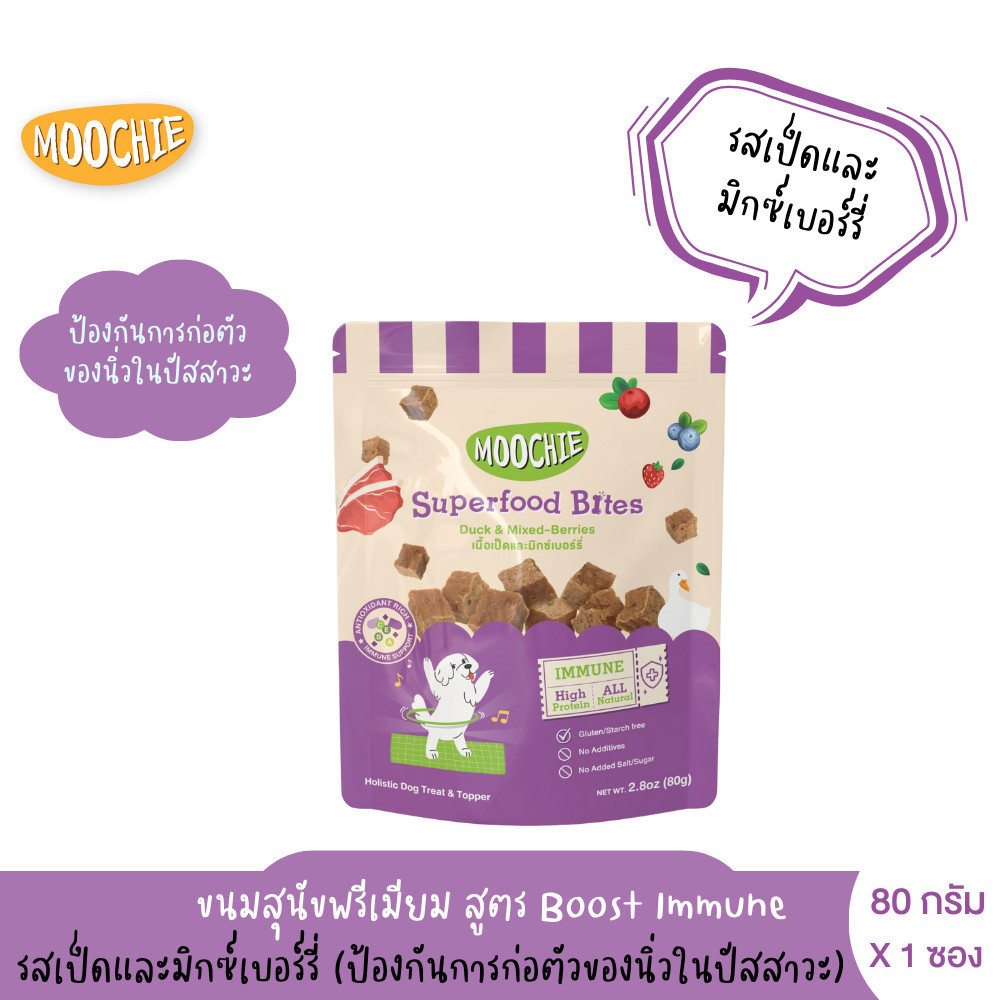 Moochie ขนมสุนัขเกรดพรีเมี่ยม โฮลิสติก Superfood Bites ขนาด 80 กรัม