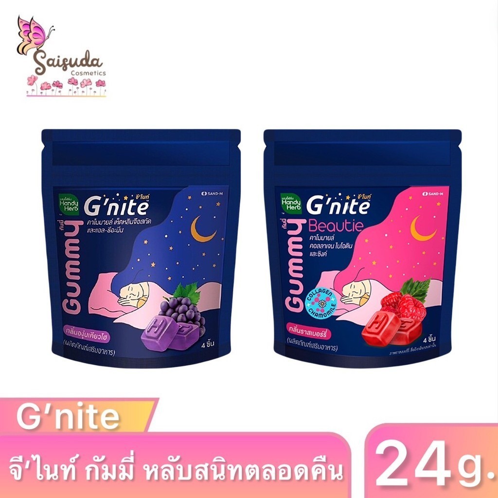 [1ซอง/4ชิ้น] HandyHerb G'nite Beautie & EXTRA Gummy หลับสนิทตลอดคืน สดชื่นตอนตื่