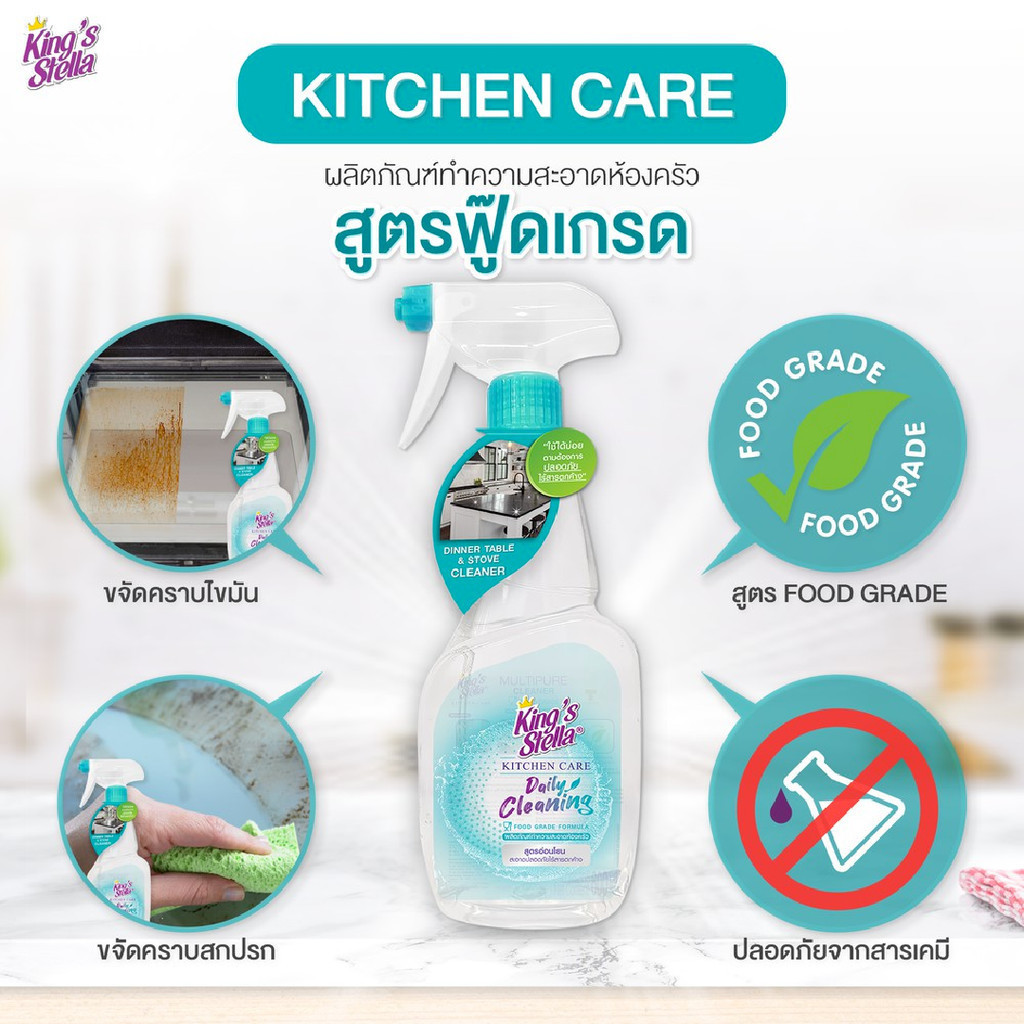 King’s Stella (คิงส์สเตลล่า) น้ำยาทำความสะอาดห้องครัว Kitchen Care Daily Cleaning เช็ดขจัดคราบไขมัน ฟู้ดเกรด 600ml - รูปที่ 2
