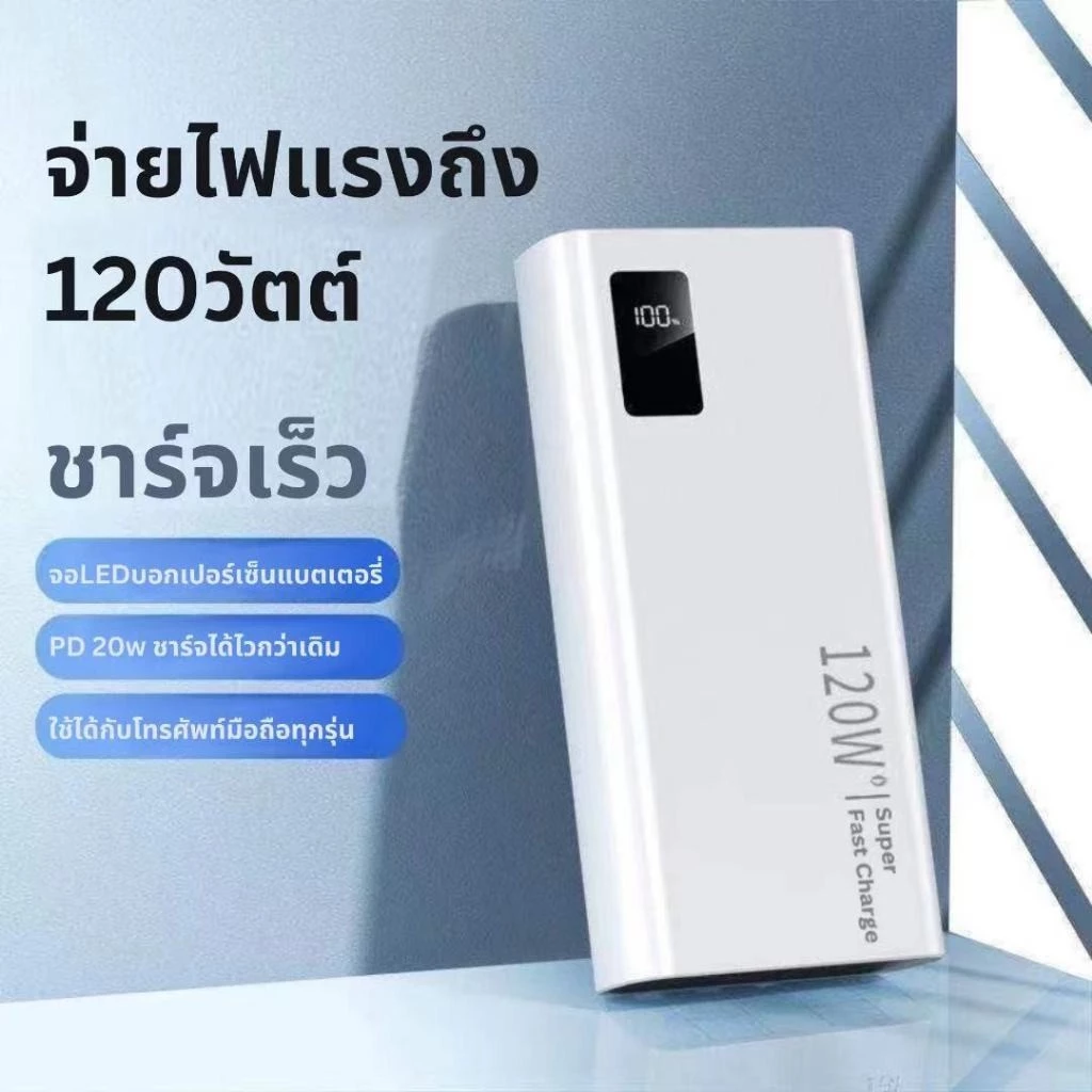 แบตเตอรี่สำรอง Power Bank Fast Charge LED Display พาวเวอร์แบงค์ 20000 mAh 50000mAh จอ LED ในตัว
