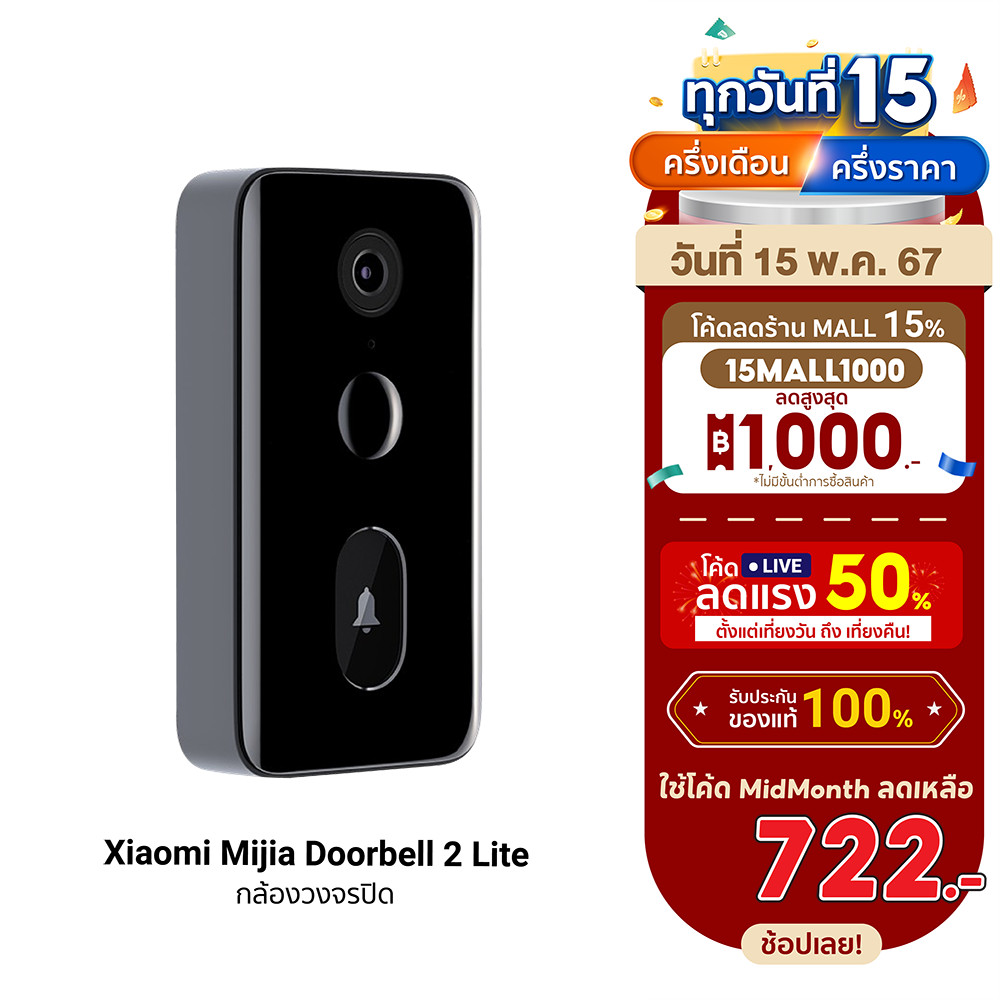 [722บ.โค้ด15MALL1000] Xiaomi Mijia Doorbell 2 Lite กล้องวงจรปิด พร้อมฟังก์ชั่นการสนทนาแบบสองทาง -30D