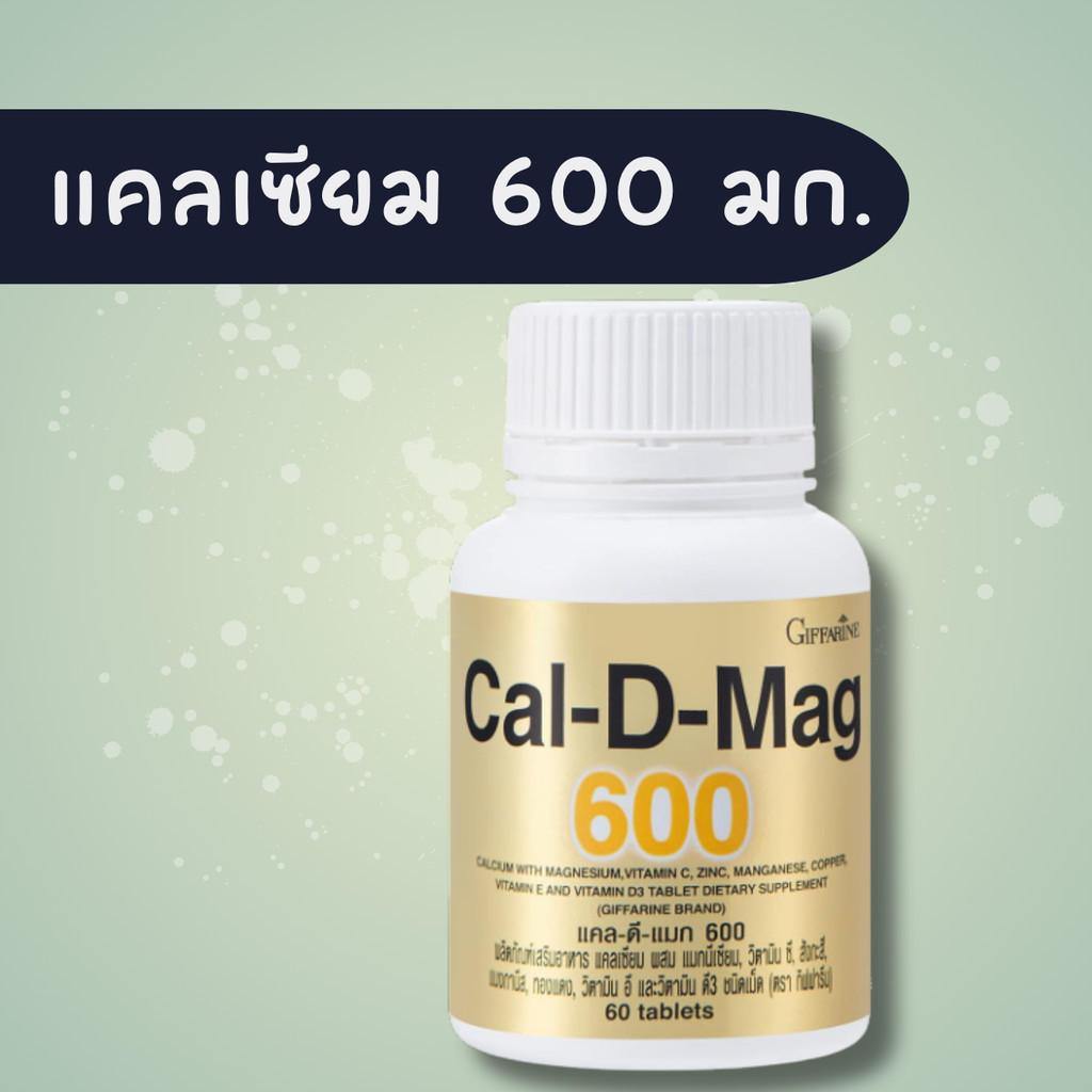แคลเซียม Calcium กิฟฟารีน แคนเซียม ขนาด 600 มิลลิกรัม ของแท้