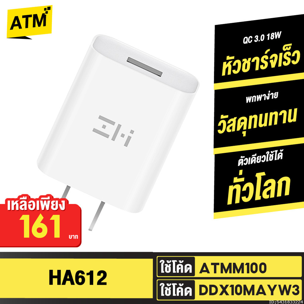 [161บ. ราคาพิเศษ] ZMI HA612 หัวชาร์จเร็ว QC 3.0 PD 18W 9V/2A Adaptor USB Quick Fast Charger Adapter