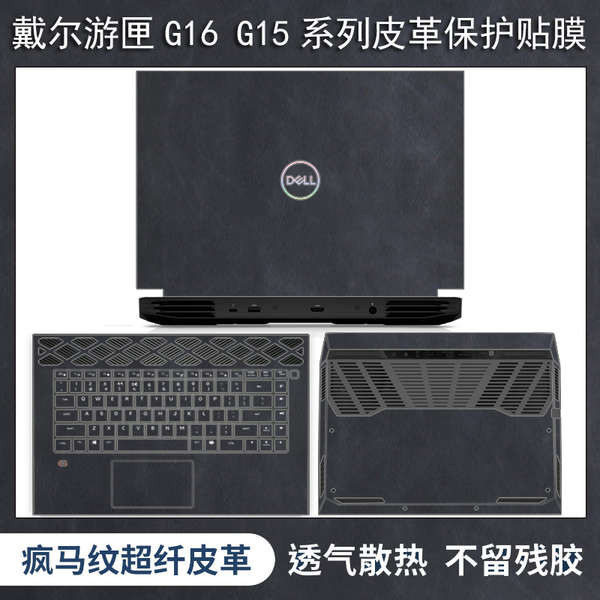 ☜โน๊ตบุ๊ค Dell Traveler G16 7630 ฟิล์ม G15 คอมพิวเตอร์ 5530 สติกเกอร์หนัง 5520 ฟิล์มป้องกันเปลือก 5511 ฟิล์มคีย์บอร์ด 5515 ฟิล์มนิรภัยหน้าจอ ครบชุดรุ่นที่ 12 ลงประกาศฟรี G3✹