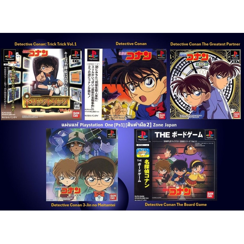 [มือ2][08] แผ่นแท้📀 PS1 Series Detective Conan |  Zone Japan | Playstation One 🎮