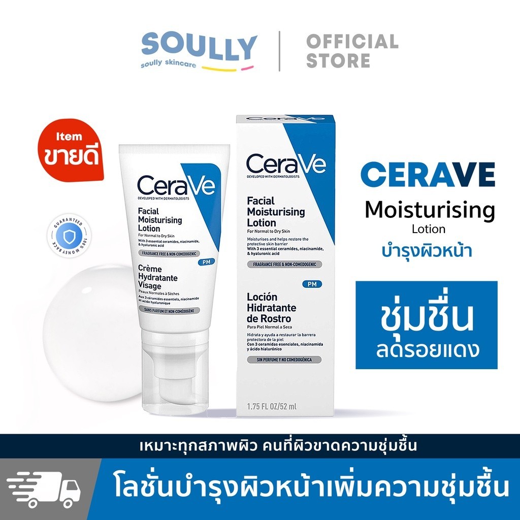 Cerave Facial Moisturizing Lotion PM 52 ml