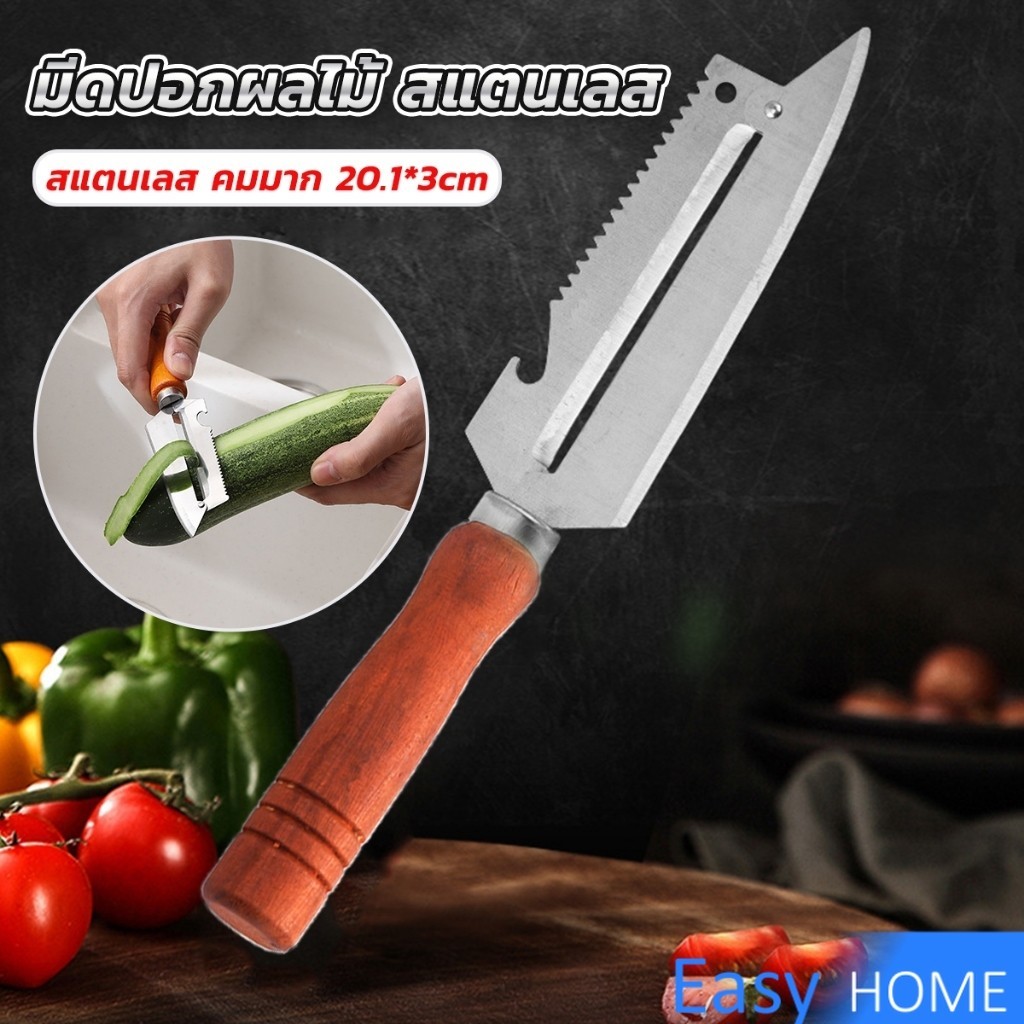 Easy มีดปอกเปลือกผัก ผลไม้ เครื่องครัวและสามารถ หั่นผลไม้ ผัก มันฝรั่ง Peeler