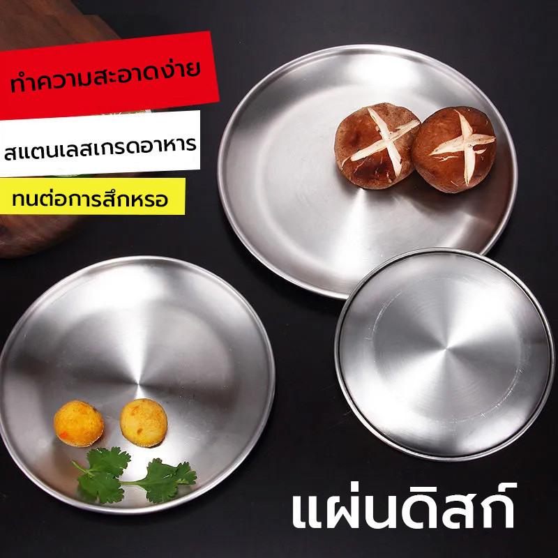 stainless steel plate 14/20cm จานสแตนเลส สวย สไตล์เกาหลี จานอาหาร