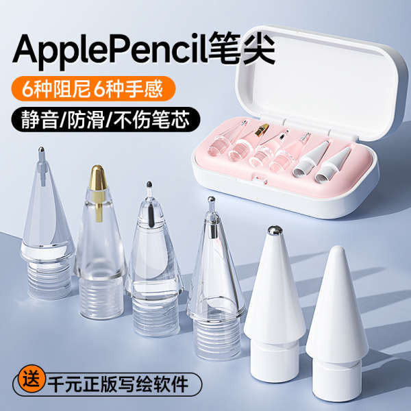 ปากกาไอแพด gen9 ปากกาไอแพด Apple Applepencil ปลายปากกา หลอดเข็ม IPENCIL II หัวปากกาสํารองโลหะใสที่ทนต่อการสึกหรอการดัดแปลงกันลื่น iPad Generation Damping iPad ดินสอกันลื่น