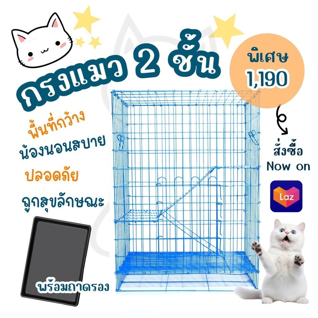 กรงแมว | คอนโดแมว 2 ชั้น | ลวดหนา แข็งแรง งานคุณภาพจากโรงงานโดยตรง️รหัส C002