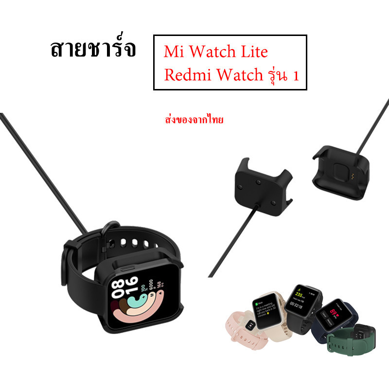 [COD] สายชาร์จ Mi watch lite สายชาร์จ Redmi watch รุ้น1 charger for Mi watch lite Redmi watch 1