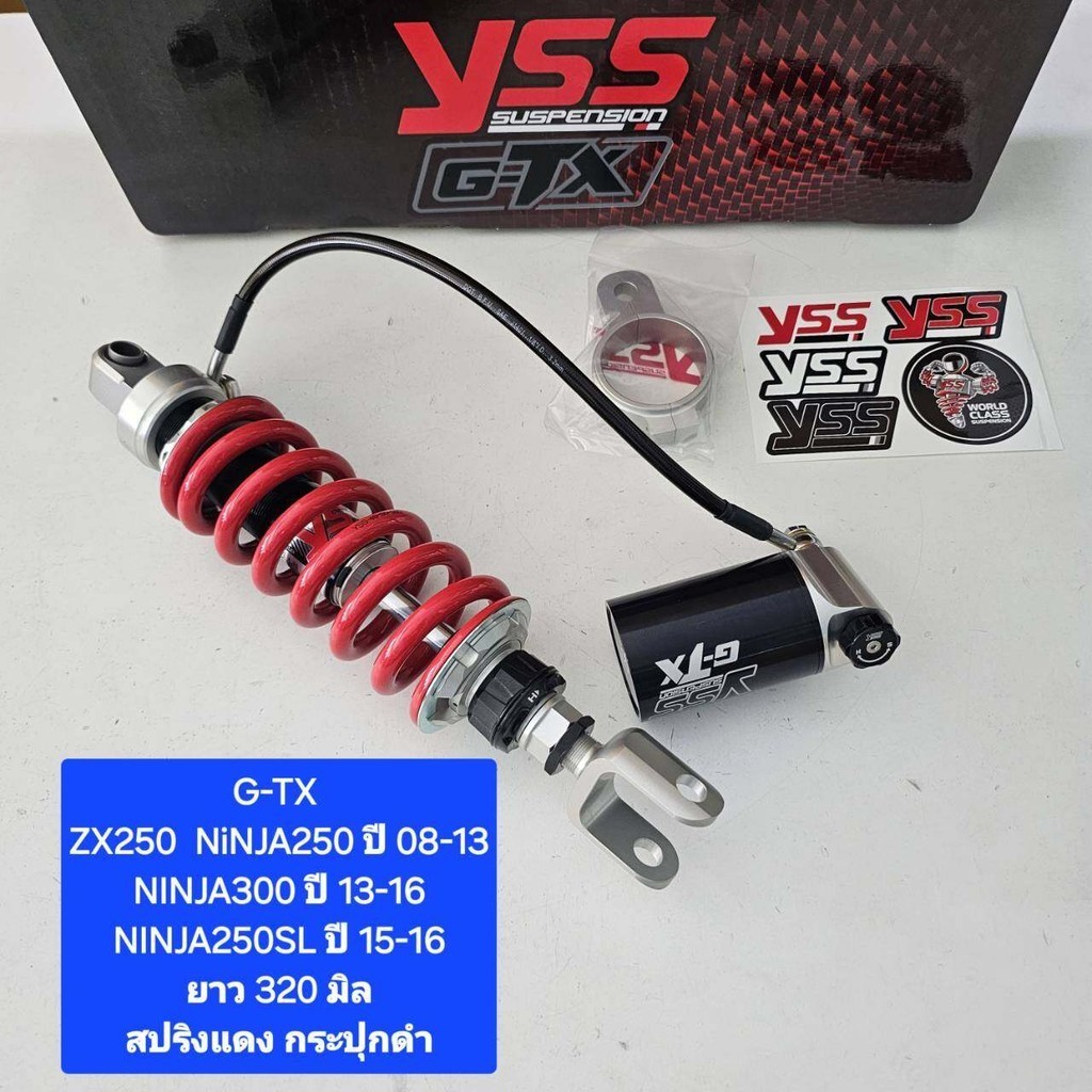 โช้คหลัง YSS KAWASAKI ZX250 NINJA250 ปี 08-13 NINJA300 ปี 13-16 NINJA250SL ปี 15-16 GTX G-TX ยาว 320 มิล ของแท้