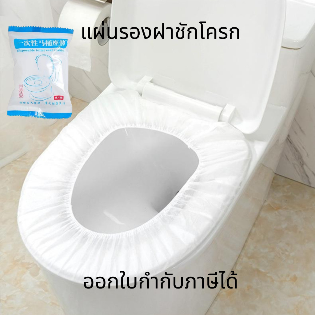 ที่รองฝาโถส้วม แผ่นรองฝาชักโครก แผ่นรองโถ้ส้วม ที่รองนั่งชักโครก กันน้ํา แบบพกพา ใช้แล้วทิ้ง น้ำหนักเบา