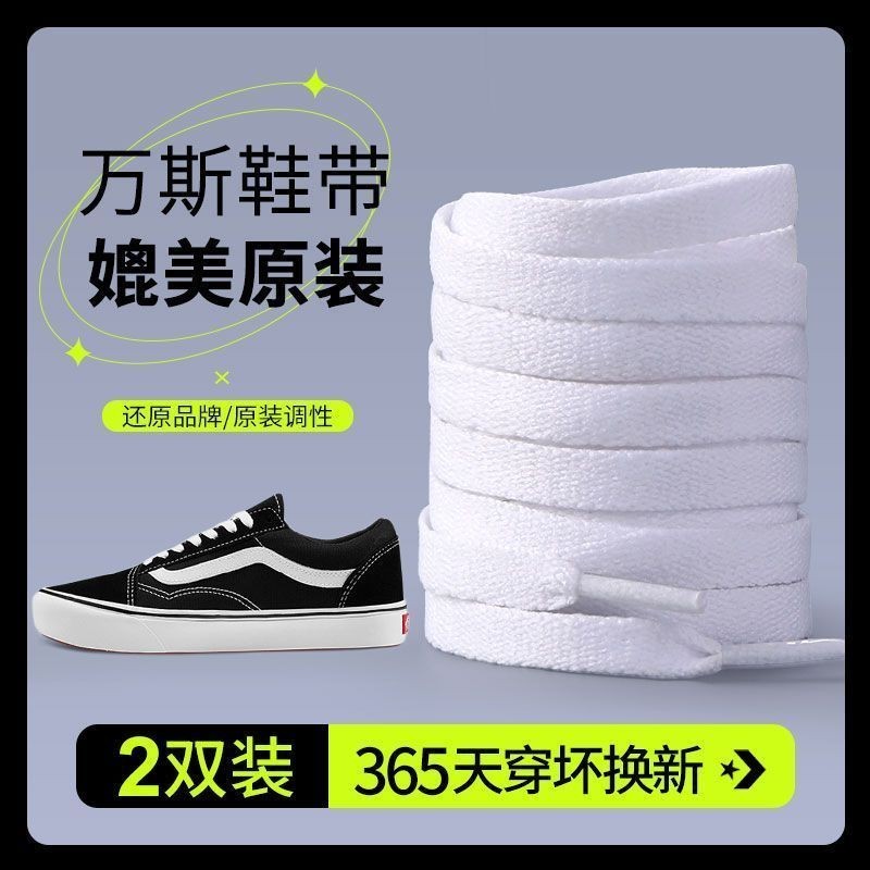 [สั่งซื้อและสุภาพ] Vance VANS เชือกผูกรองเท้าผู้ชายและผู้หญิงรองเท้าผ้าใบทรงสูงและต่ำเชือกเชือกผูกรองเท้าสีดำและสีขาวแบนทั้งหมด