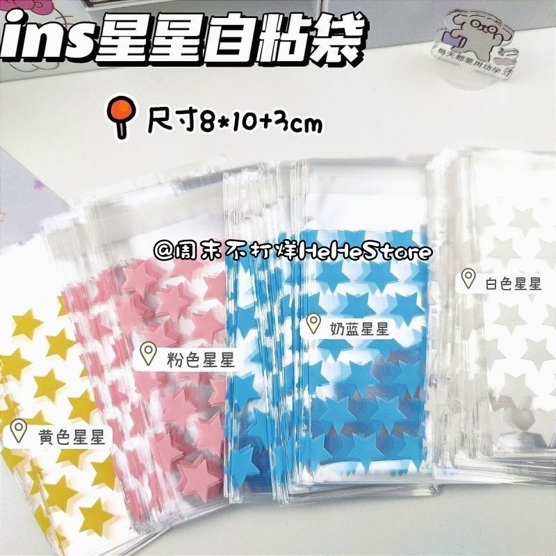 50 ชิ้น Ins ถุงซีลบรรจุภัณฑ์ รูปดาว ขนาดเล็ก สีโปร่งใส