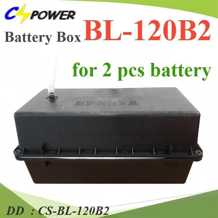 CS-BL-120B2 กล่องใส่แบตเตอรี่ BL-120 ขนาด 100-120Ah แบบ DD