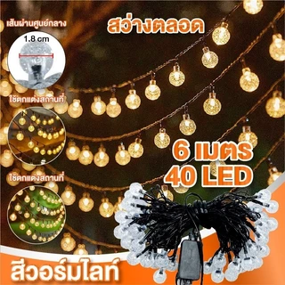 Panasi ไฟตกแต่งห้อง เชอร์รีใหญ่ 1.8cm ความยาว 5/8/10เมตร ไฟปีใหม่ ไฟกระพริบ ไฟตกแต่ง ไฟเชอร์รี ไฟสลับสี LED