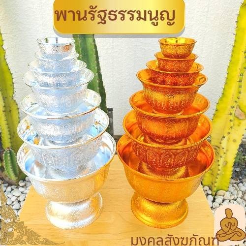 พร้อมส่ง พานรัฐธรรมนูญ พานลาว พานพุ่ม 5,6,8,10,12,14,16 ซม พานดอกไม้ พานไหว้ครู พานจิ๋ว พานเล็ก พานกลาง พาน พานพระ