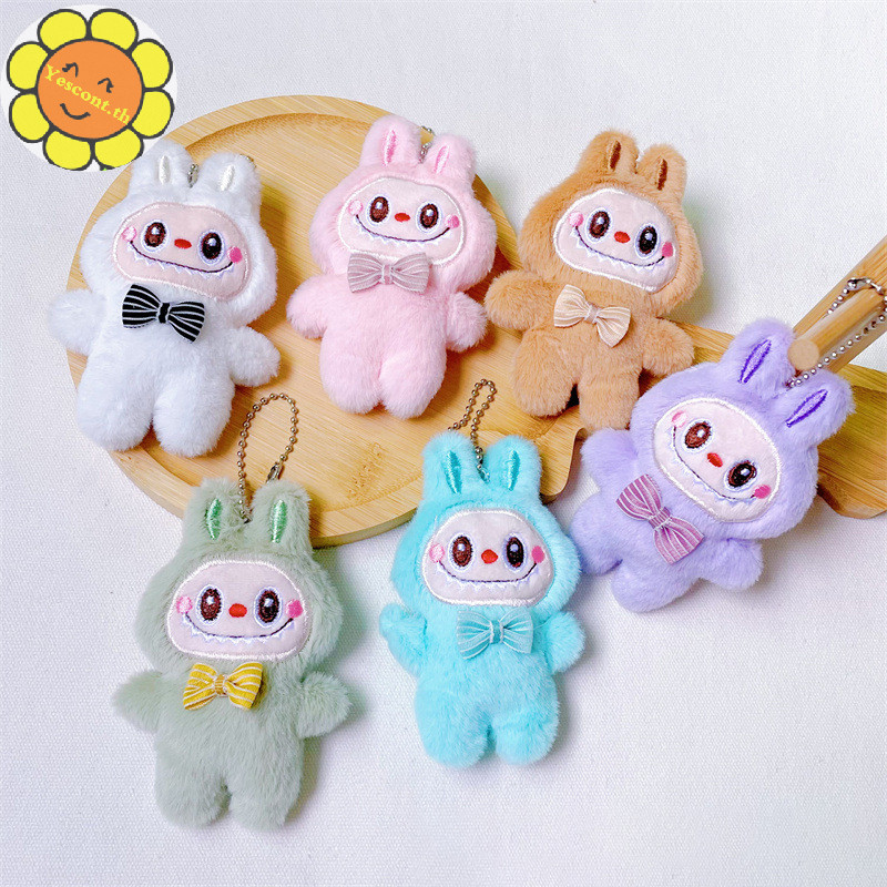 Yescont น่ารัก Labubu The Monsters ตุ๊กตาตุ๊กตาพวงกุญแจการ์ตูนกระเป๋าเป้สะพายหลังจี้พวงกุญแจตกแต่งของขวัญวันเกิด TH