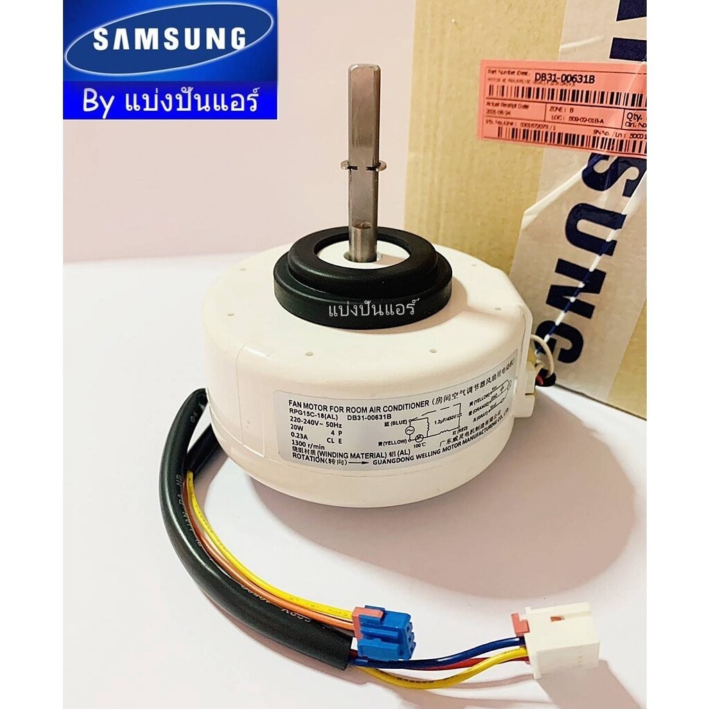 มอเตอร์คอยล์เย็นซัมซุง Samsung ของแท้ Part No. DB31-00631B