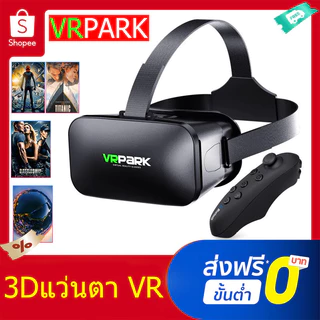 แว่นตา VR 3D VRPARK พร้อมหูฟังสเตอริโอไฮไฟ เวอร์ชันอัพเกรด สำหรับ IOS Android เกมสมาร์ทโฟน ดูหนัง 3D Cinema และเล่นเกมส์