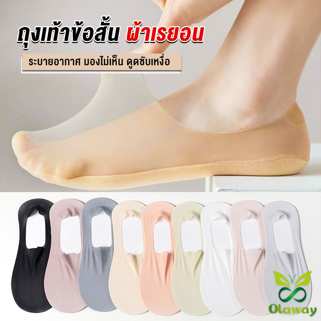 Olaway ถุงเท้าข้อสั้น ถุงเท้าคัชชู ผ้าเรยอน แบบบางพิเศษ Ankle Socks