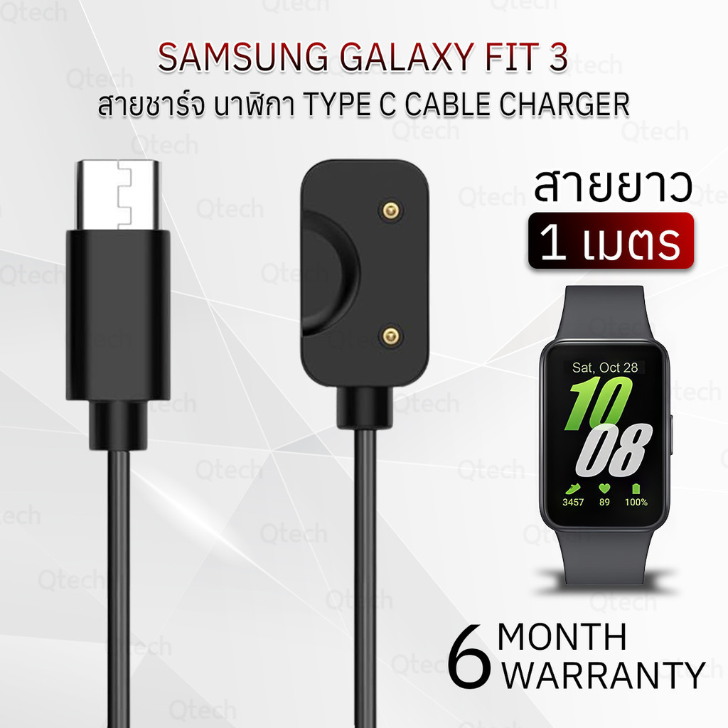 9Gadget - สายชาร์ท Samsung Galaxy Fit 3 สายชาร์จ สายนาฬิกา ฟิล์มกันรอย กระจกนิรภัย -Magnetic Charging Cable