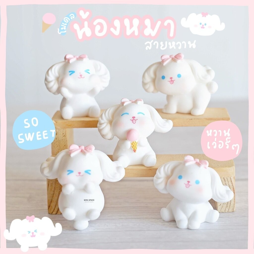 โมเดลหมาโบว์สีชมพู (ชุด 4 แบบ) MS5950 ตุ๊กตาจิ๋ว โมเดลจิ๋ว เรซิ่นตกแต่ง แต่งสวน งานDIY