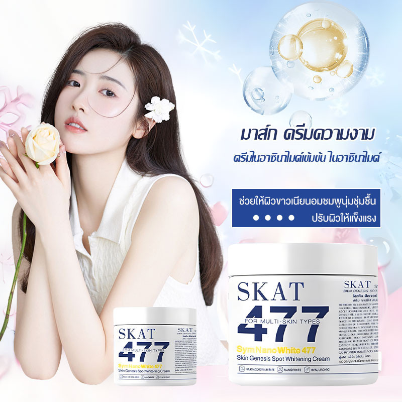 มอยซ์เจอไรเซอร์ 477 ครีมไวท์เทนนิ่ง เจลให้ความชุ่มชื้นจุดด่างดำ ลดเลือนจุดด่างดำ สำหรับฝ้า กระ จุดด่างดำ ผิวกระจ่างใส